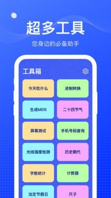 扫扫工具盒app