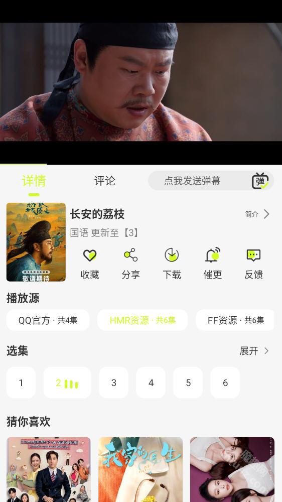 榴莲4K追剧软件