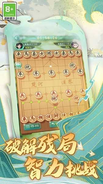 乐云象棋最新版