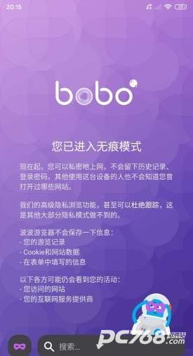 波波浏览器官网版
