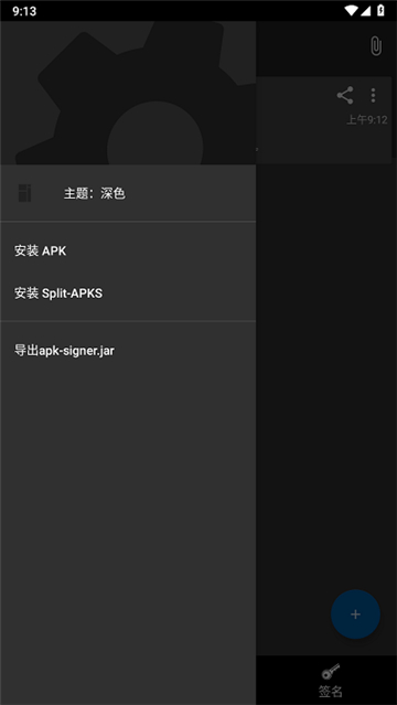 apk签名工具