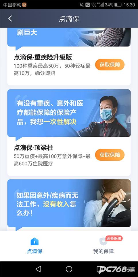 滴滴车主司机端