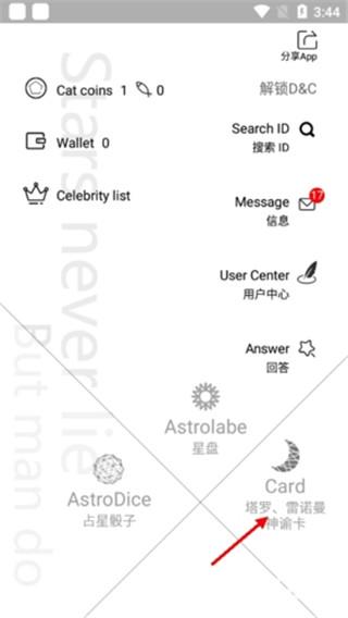 占星猫安卓版