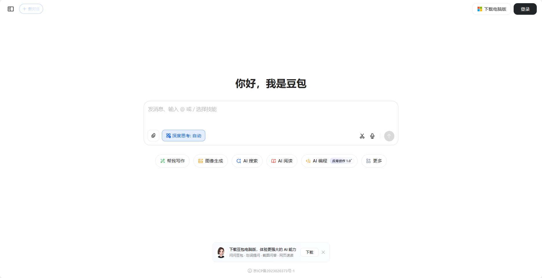 豆包ai官方版