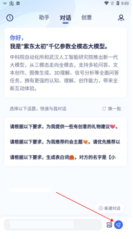 紫东太初app
