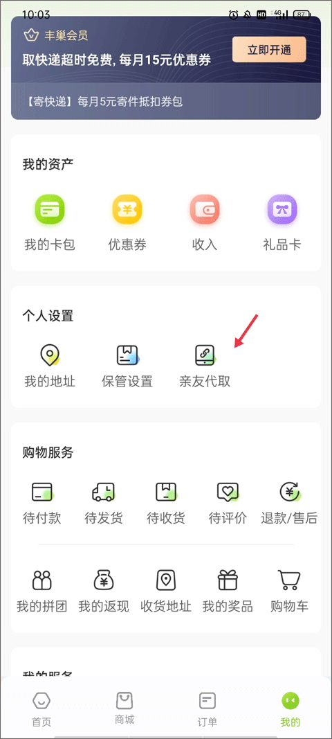 丰巢智能柜