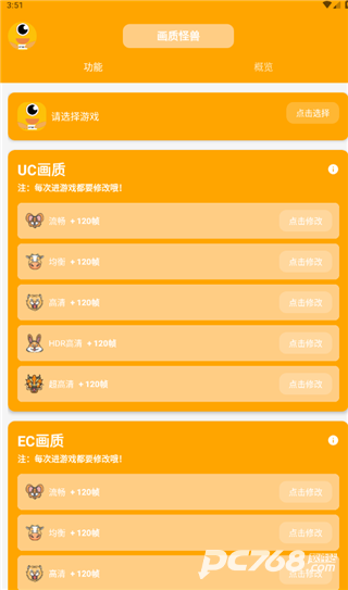 画质怪兽120帧正版