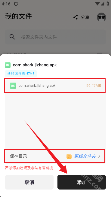 鲨鱼下载app