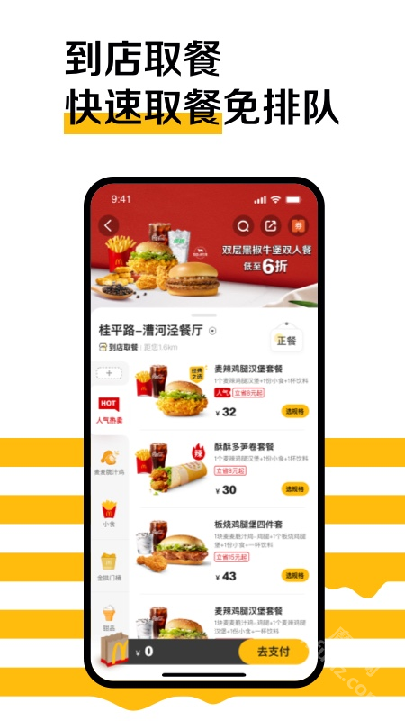 麦当劳app官方版