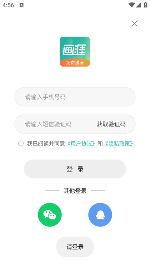 画涯漫画app