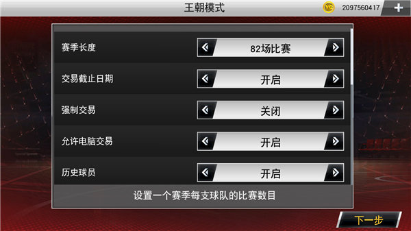 nba2k20手游下载安卓存档