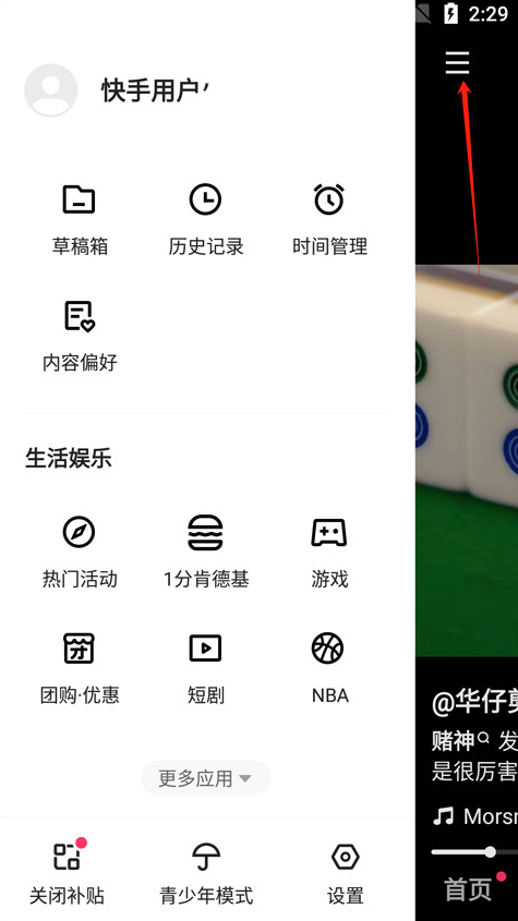 快手星玩