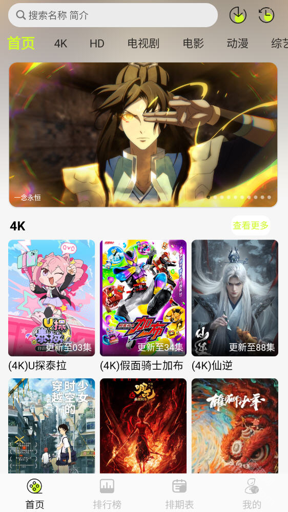 榴莲4K追剧软件