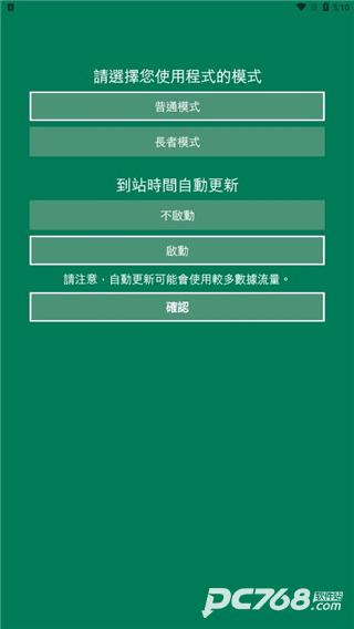 香港出行易安卓版