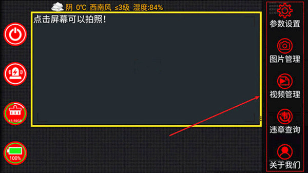 鹰眼行车记录仪