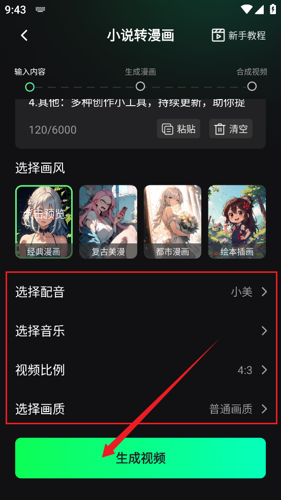 推文快剪