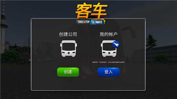公交车模拟器中国地图联机版截图