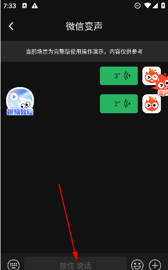 小火苗变声器官方正版