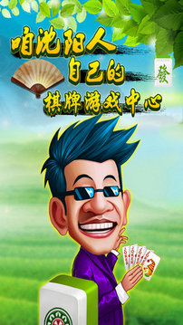 沈阳娱网棋牌