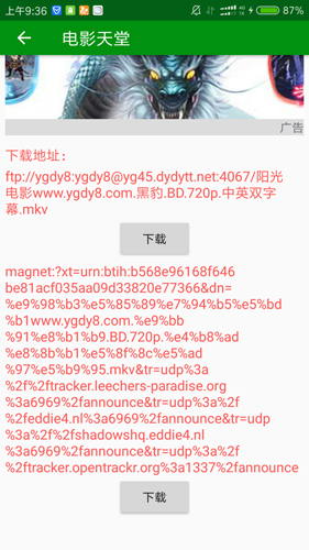 电影天堂app