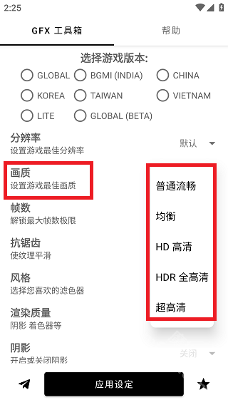 gfx画质工具箱