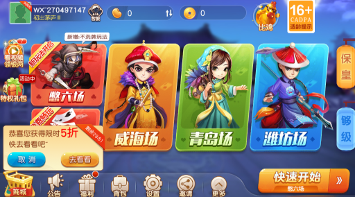 同城游青岛保皇手机版下载