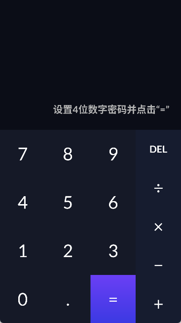 计算器隐藏软件