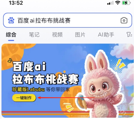 百度拉布布ai