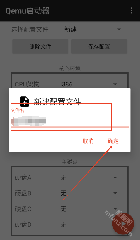 qemu启动器
