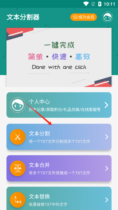 文本分割器
