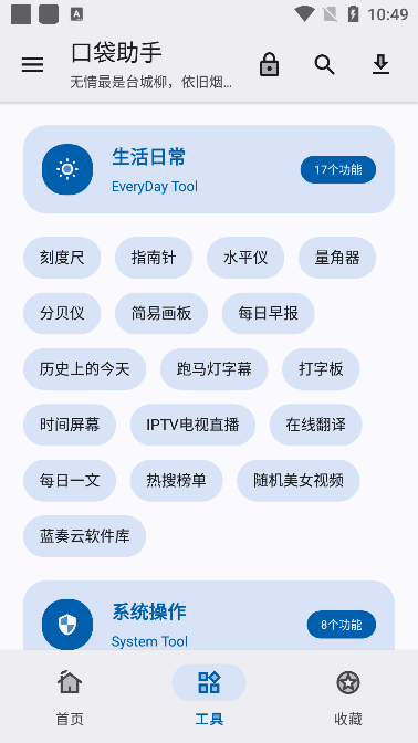 口袋助手