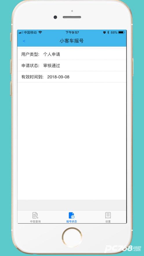 小客车摇号