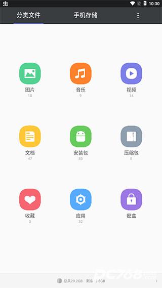 天天文件大师