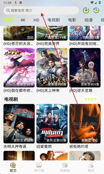 榴莲4K追剧软件