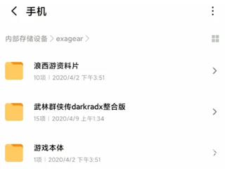 exagear模拟器