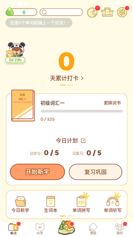 熊猫在学