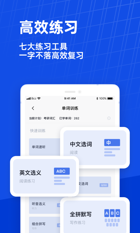 百词斩四六级