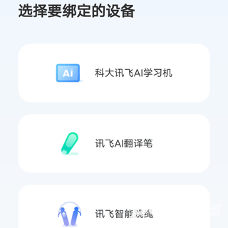 讯飞AI学