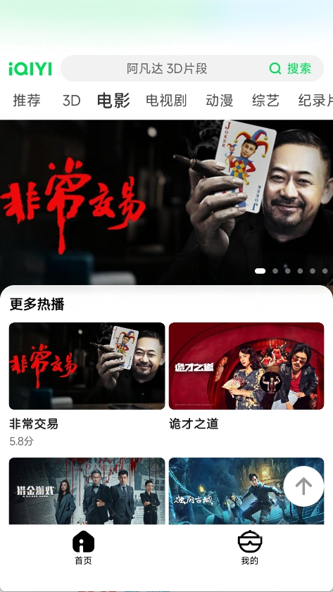 爱奇艺ARapp