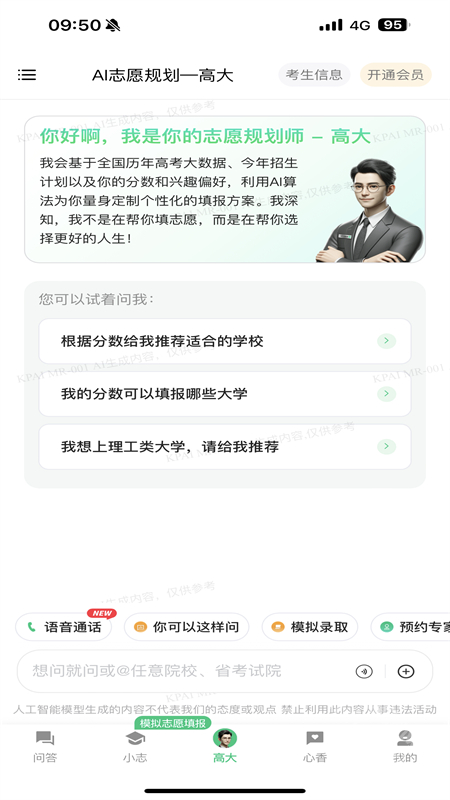 靠谱AI
