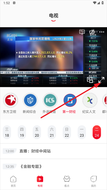 看东方tv版