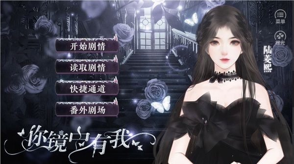 你镜中有我完结内置菜单最新截图
