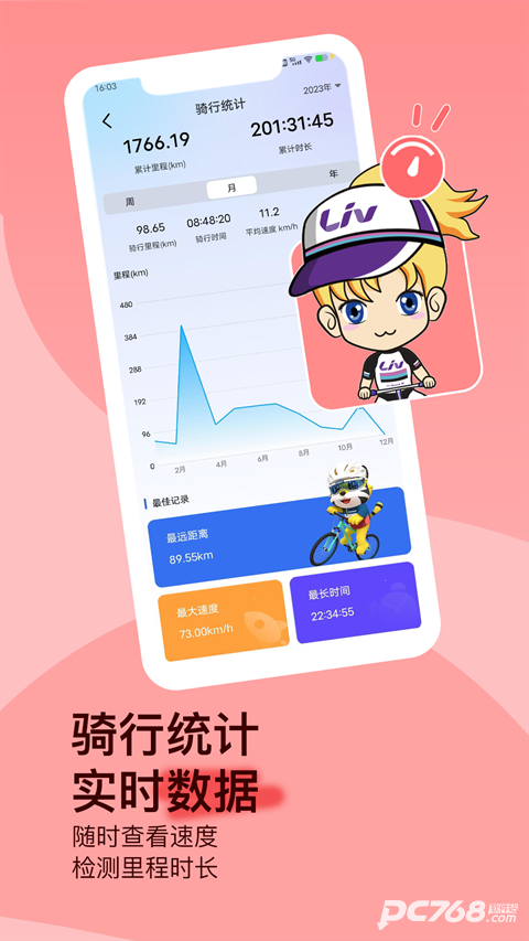 捷安特骑行