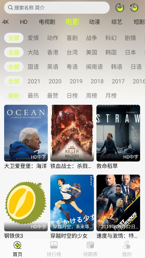 榴莲4K追剧软件