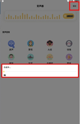 变声神器