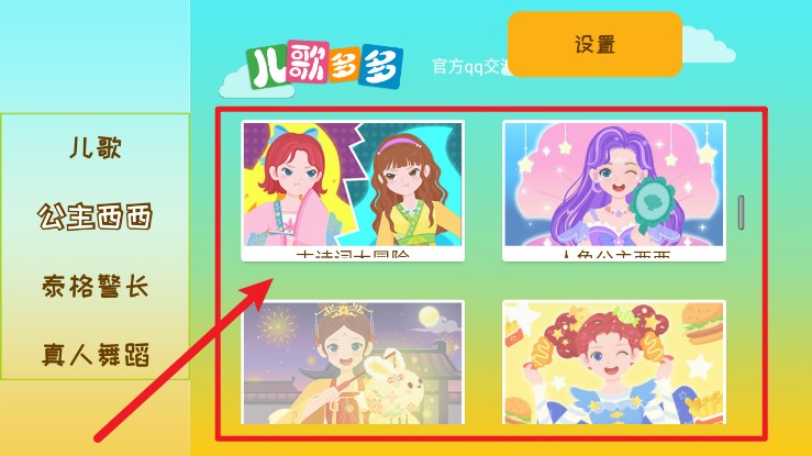 儿歌多多TV版