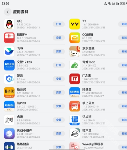 应用尝鲜app