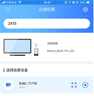 必捷投屏