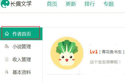 长佩小说