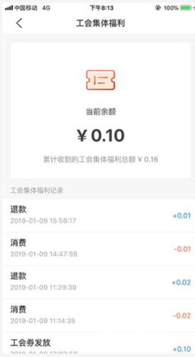 职工普惠